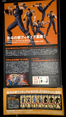 Kaiyodo - Revoltech 2008 - 25ème anniversaire HOKUTO NO KEN, Série 1 et 2 Kaiyodo - Revoltech 2008 - 25ème anniversaire HOKUTO NO KEN, Série 1 et 2