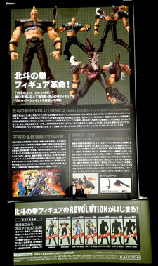 Kaiyodo - Revoltech 2008 - 25ème anniversaire HOKUTO NO KEN, Série 1 et 2