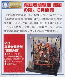 Ce mois-ci dans la presse japonaise : avril 2009