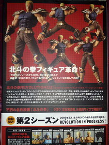 Revoltech-Hokuto no Ken n°007 Raoh. Revoltech-Hokuto no Ken n°007 Raoh.