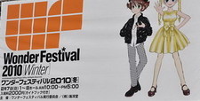 Wonder Festival 2010 Winter