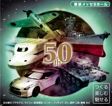 50th All Japan plamodel Hobby Show - Autres éditeurs