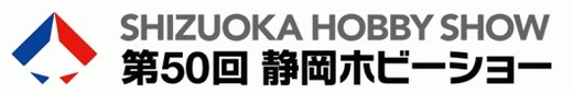Shizuoka Hobby Show 2011 - part.2