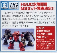 HGUC Amphibious MS set