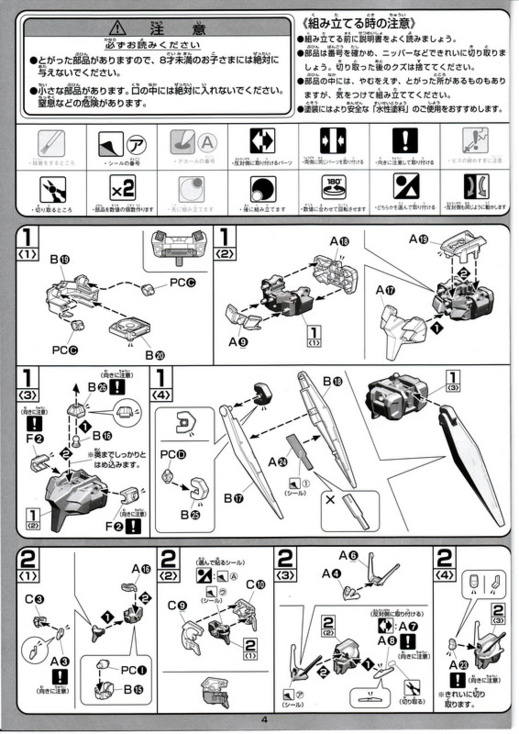 Introduction au Gunpla - ma première maquette Gundam