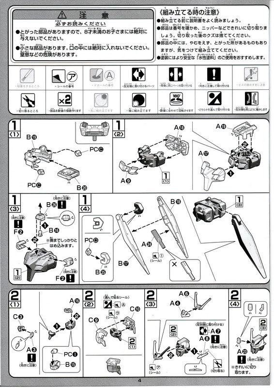 La 1ère page de la notice de l'Arios : inutile de savoir lire le japonais pour comprendre !