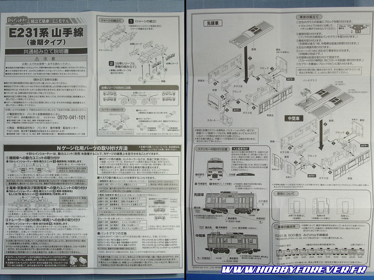 B-Train Shorty - Serie E231 Yamanote Line Rilakkuma